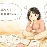 シングルマザーが教育費に悩んでいる姿